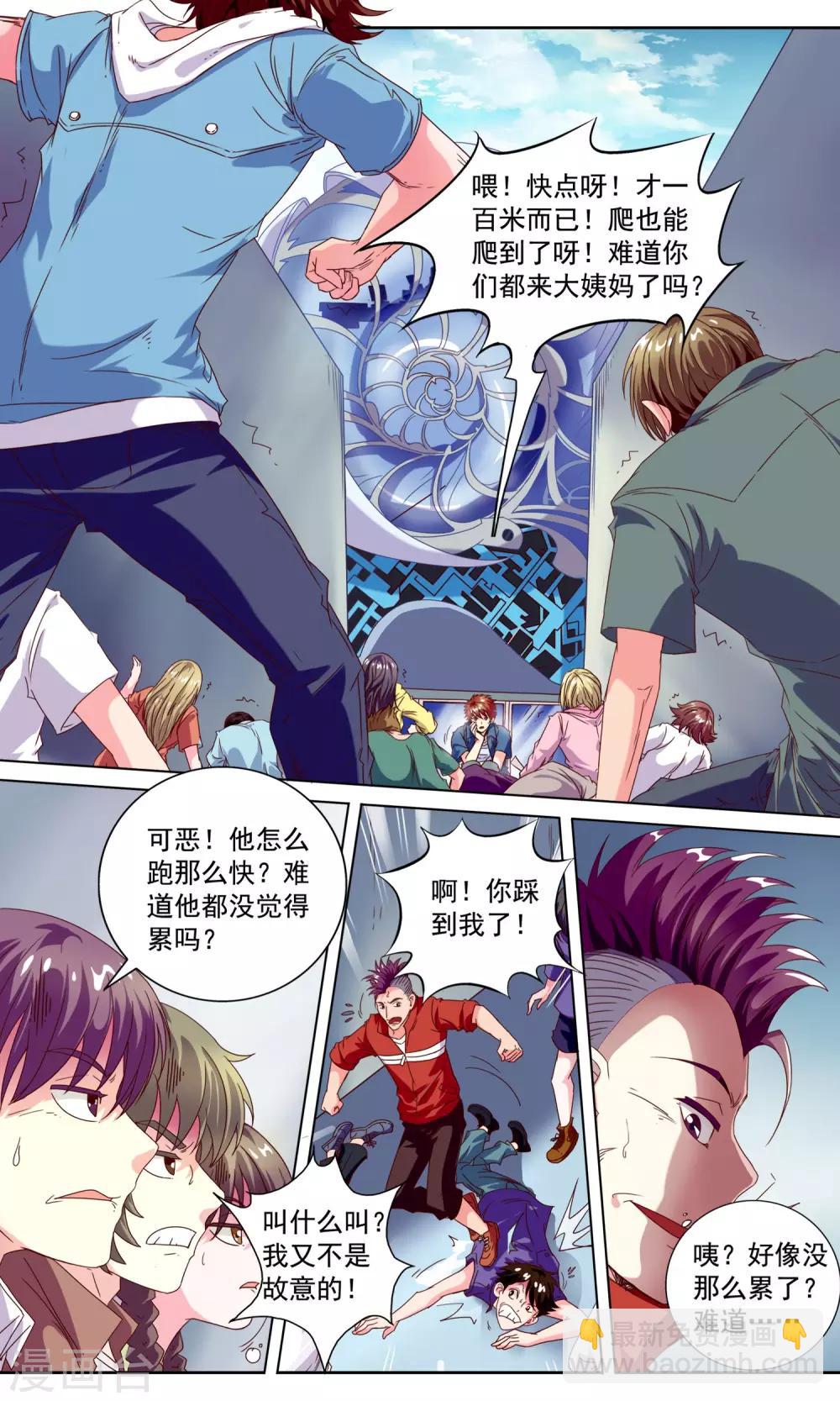 第5话 通达玄机-第7话