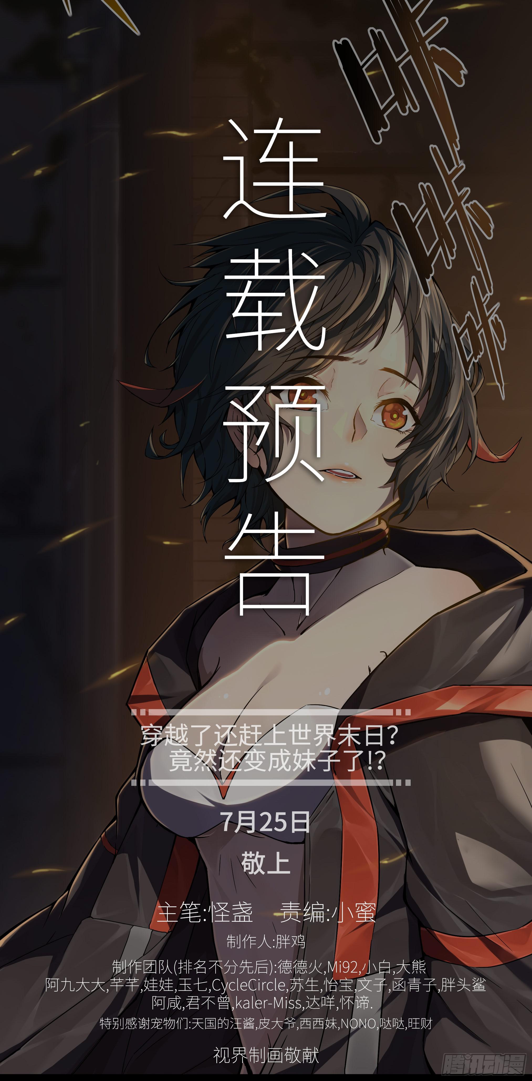 穿越末世变萌妹 - 连载通告！ - 1