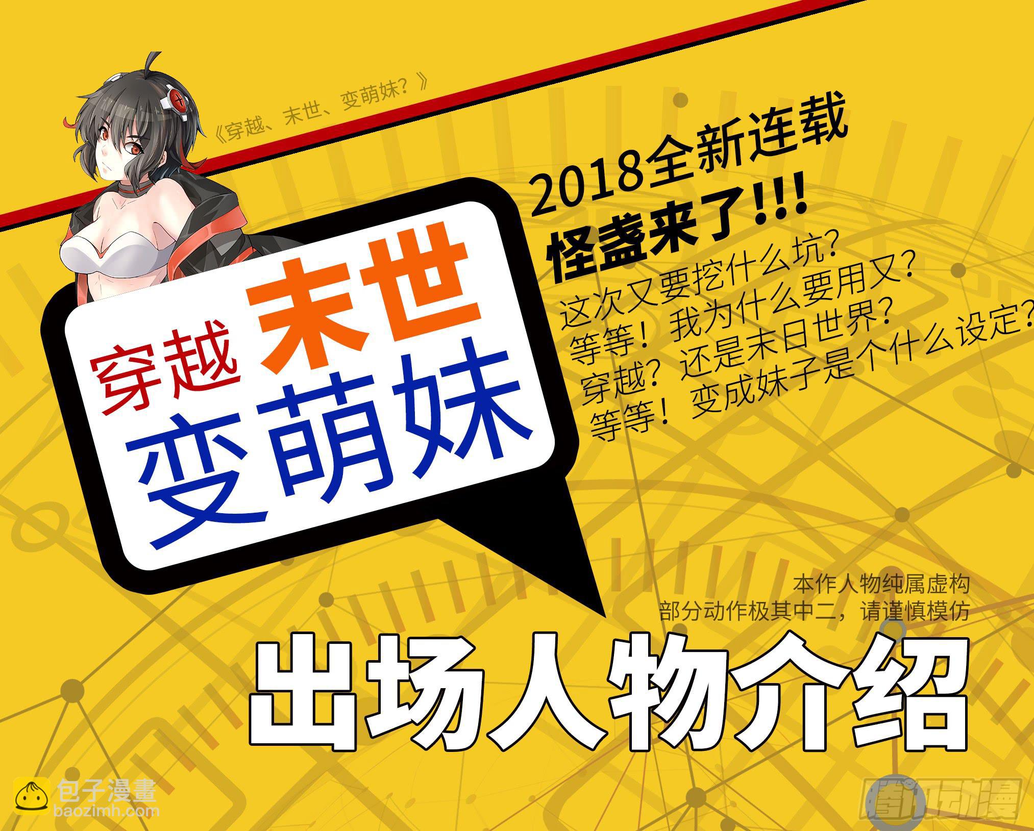 穿越末世变萌妹 - 连载通告！ - 2