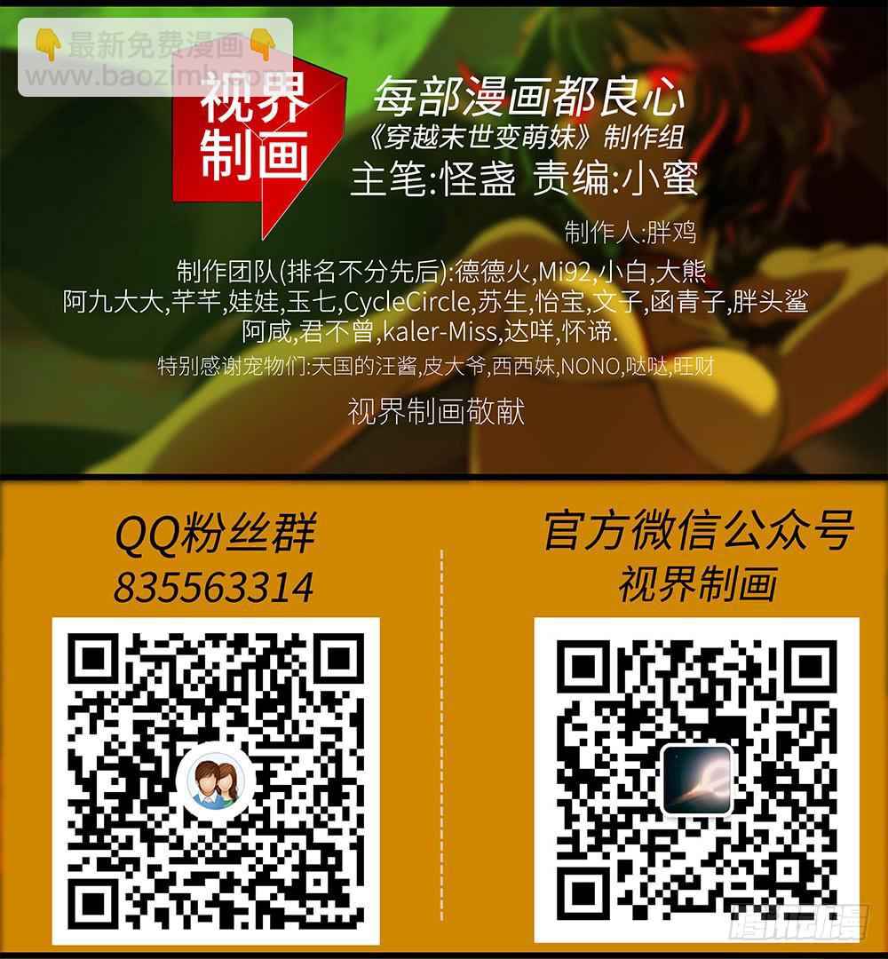 穿越末世变萌妹 - 第8话-欢乐之镇(2/2) - 1