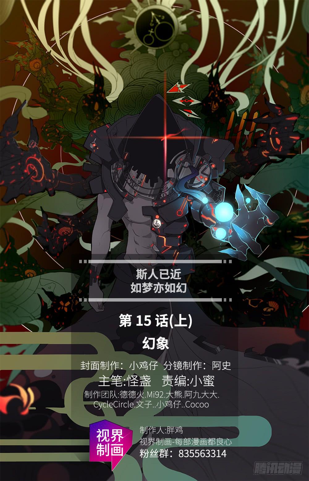 第15话(上)-幻象-第21话