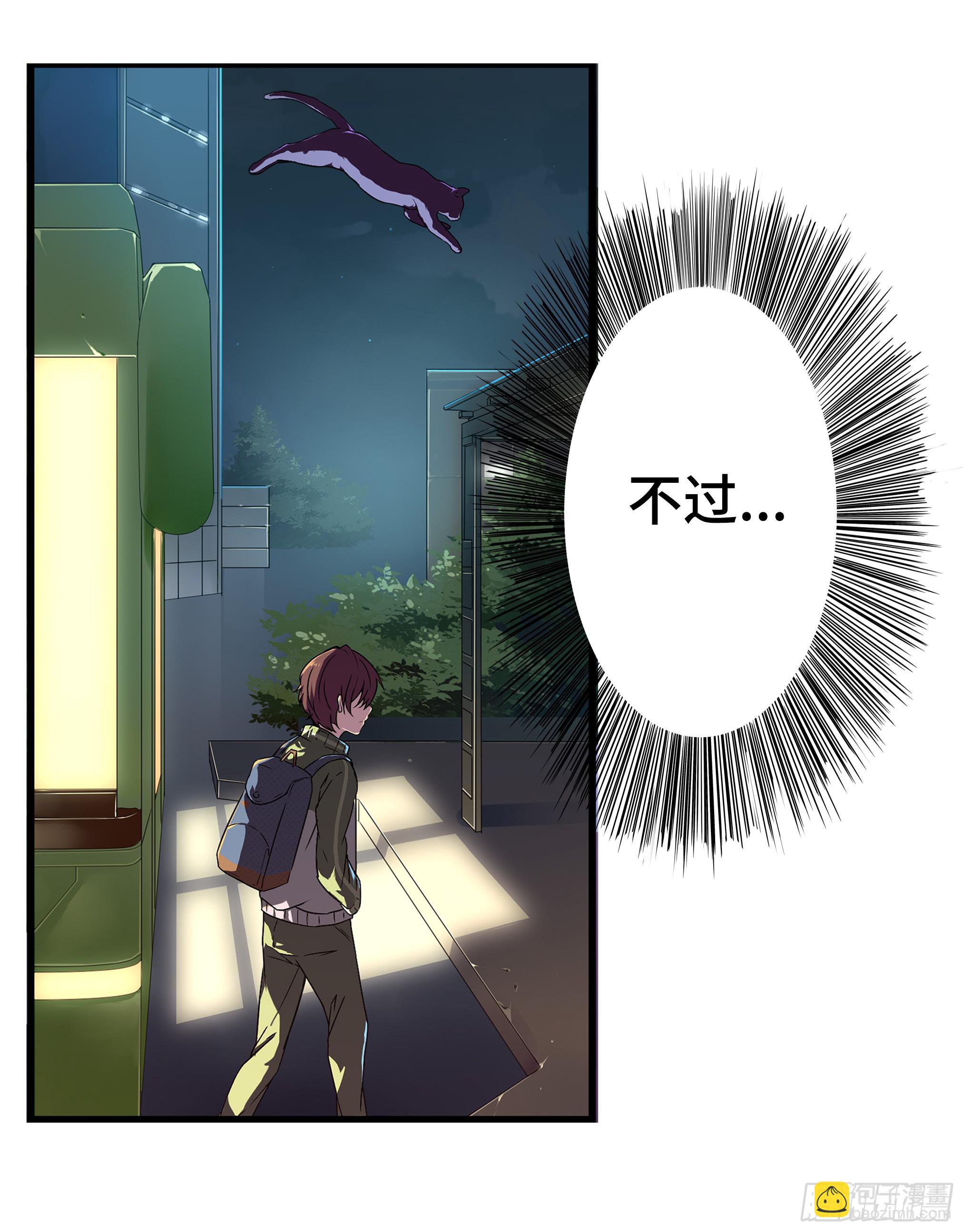 穿越末世变萌妹 - 第1话-放学、猫、他们(4/4) - 2