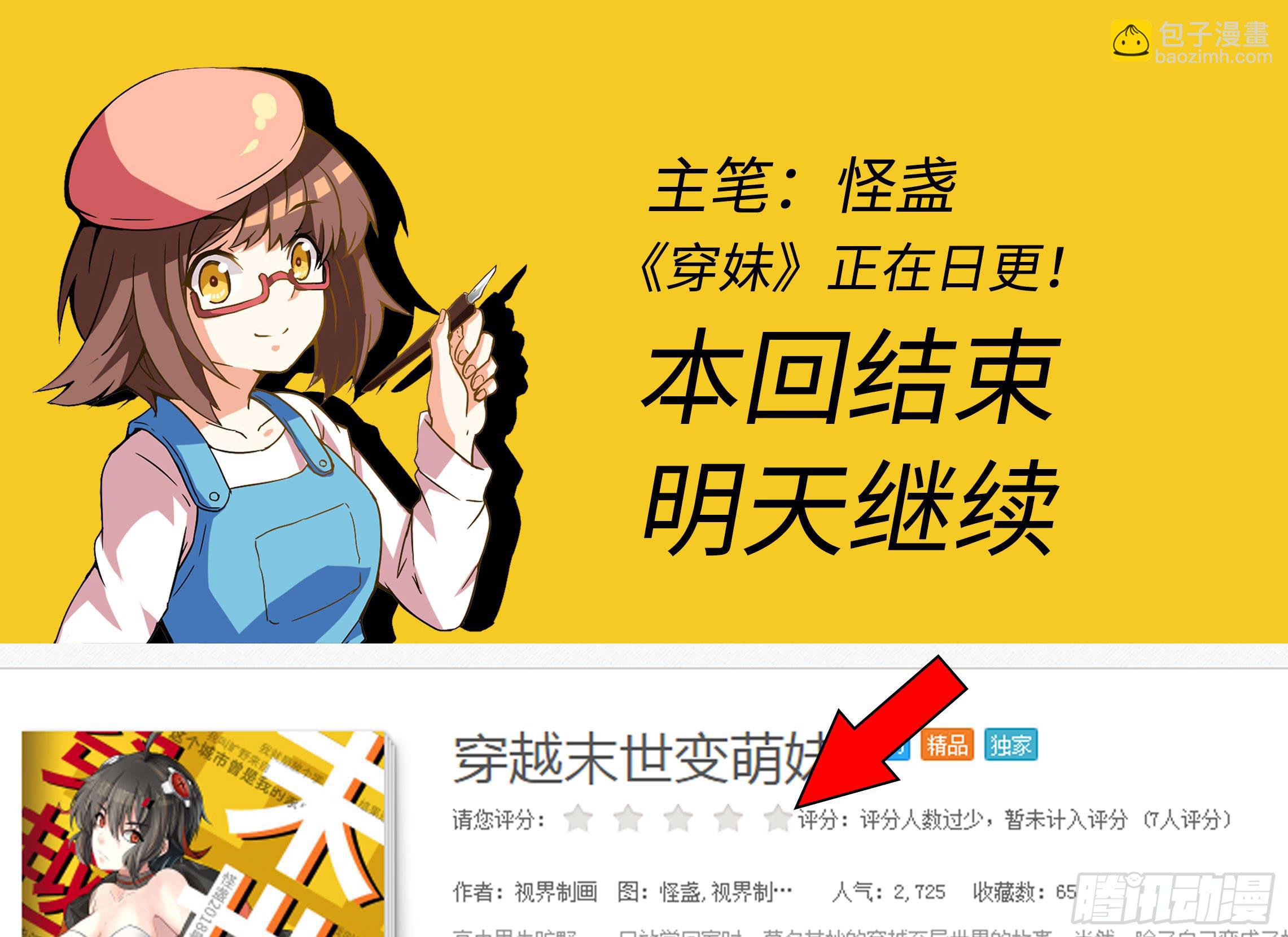 穿越末世变萌妹 - 第1话-放学、猫、他们(4/4) - 6