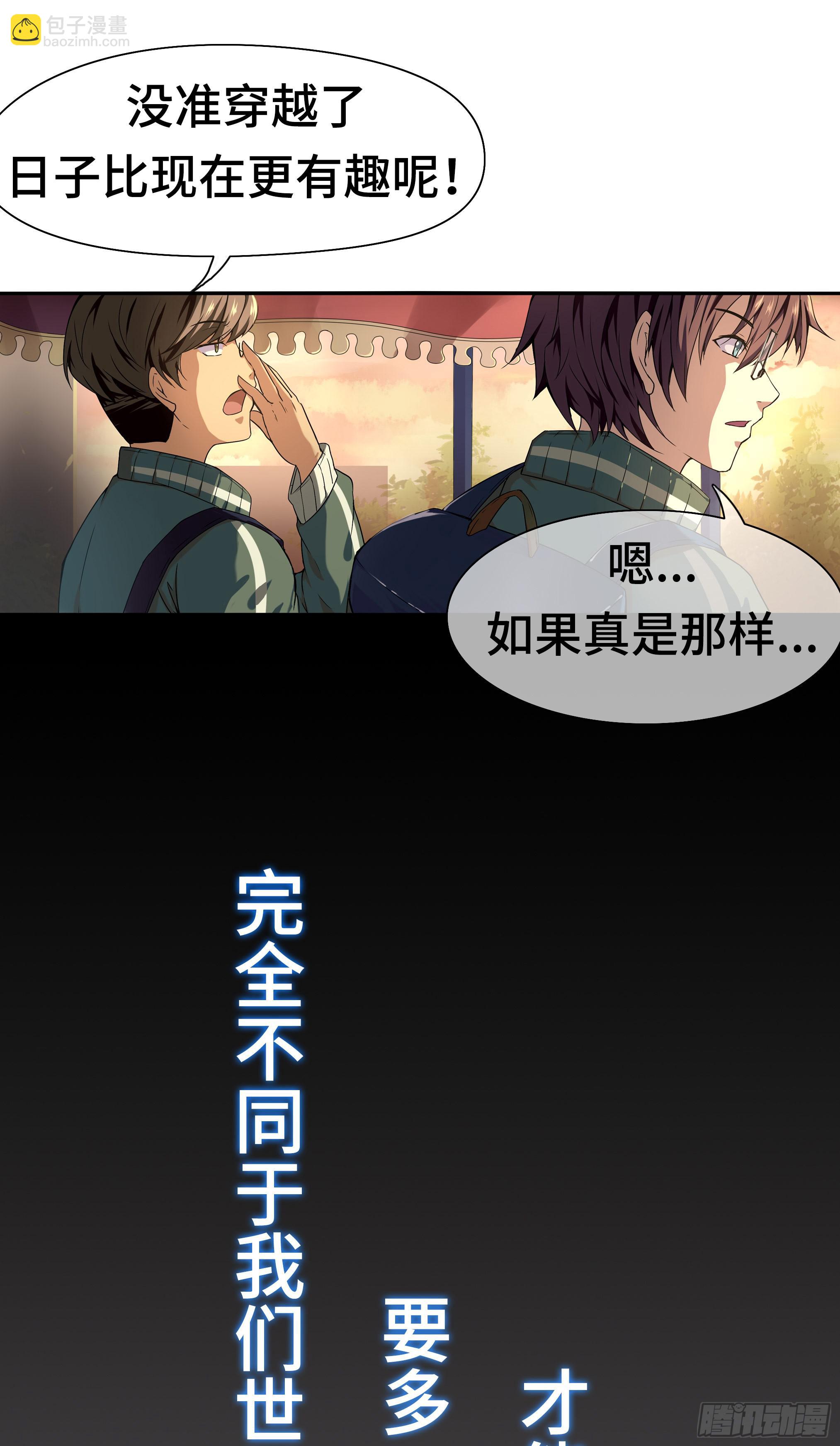 穿越末世变萌妹 - 第1话-放学、猫、他们(2/4) - 8