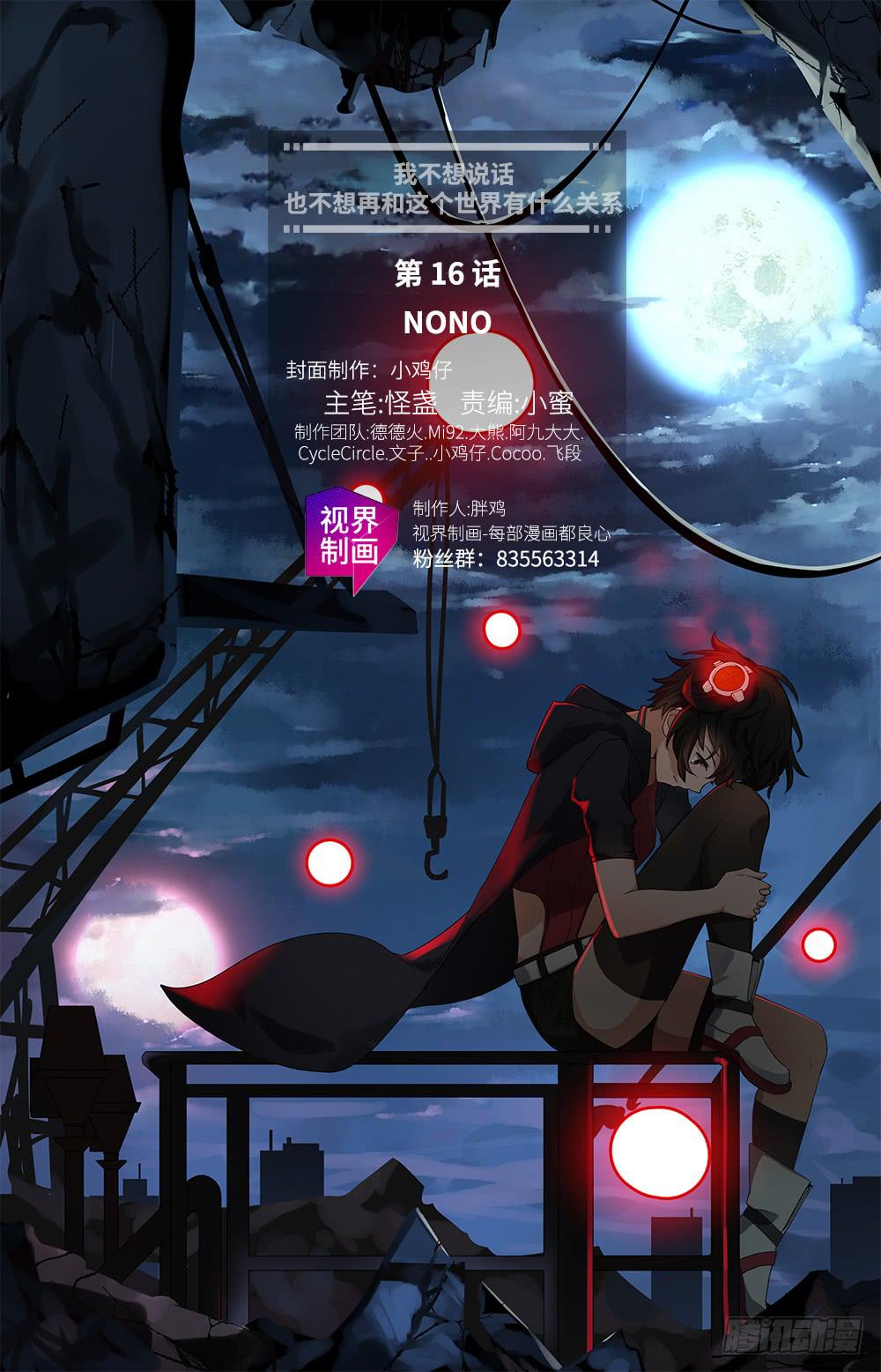 第16话-NONO-第23话