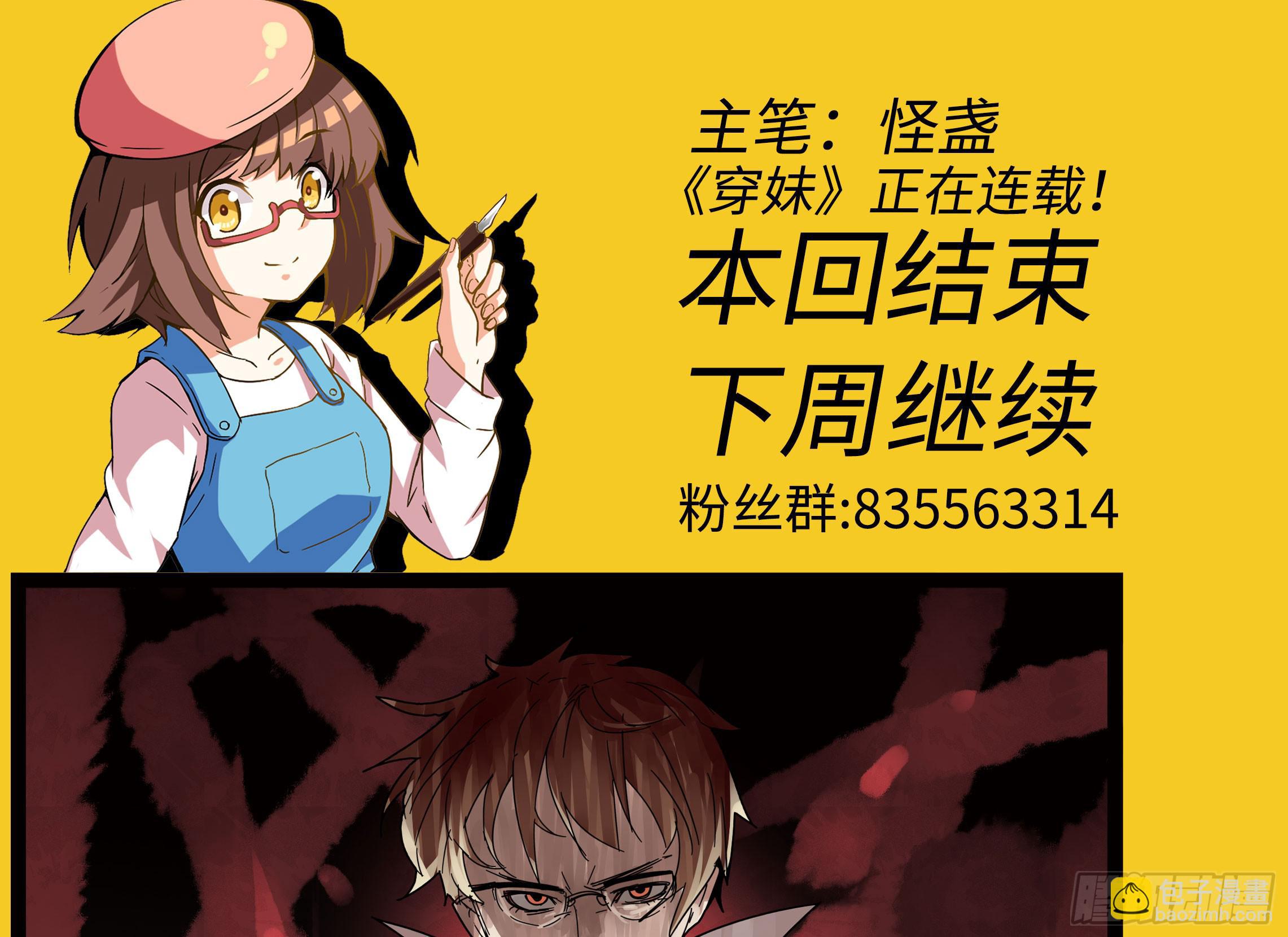 穿越末世变萌妹 - 第3话-新世界倒计时(8/8) - 7