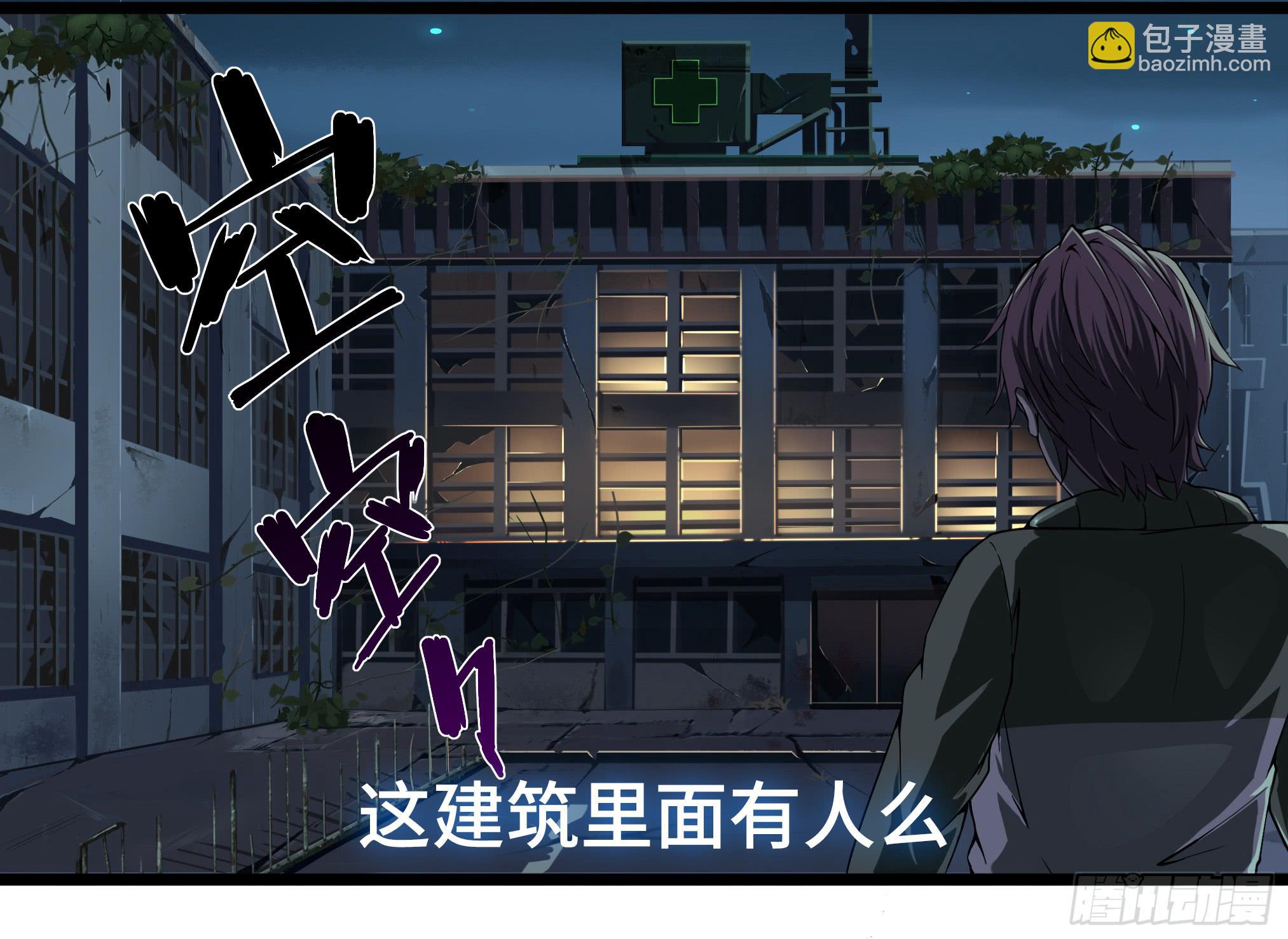 穿越末世变萌妹 - 第3话-新世界倒计时(1/8) - 7