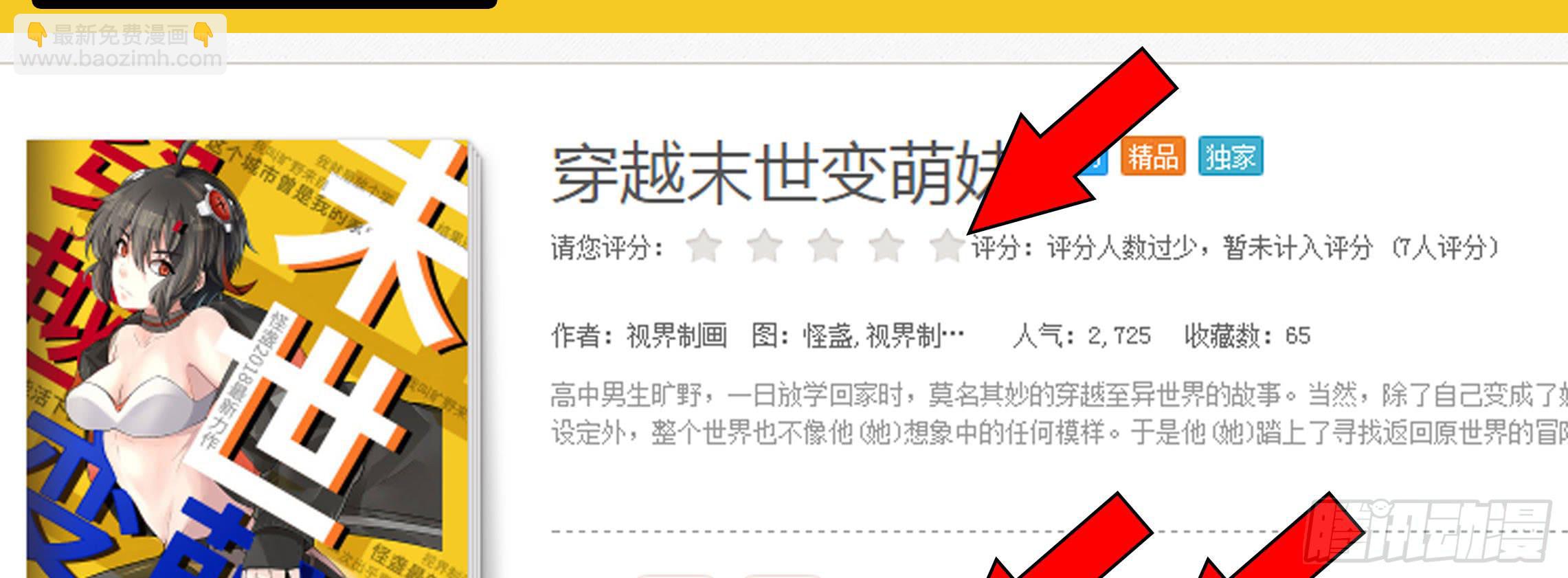 穿越末世变萌妹 - 第3话-新世界倒计时(8/8) - 3