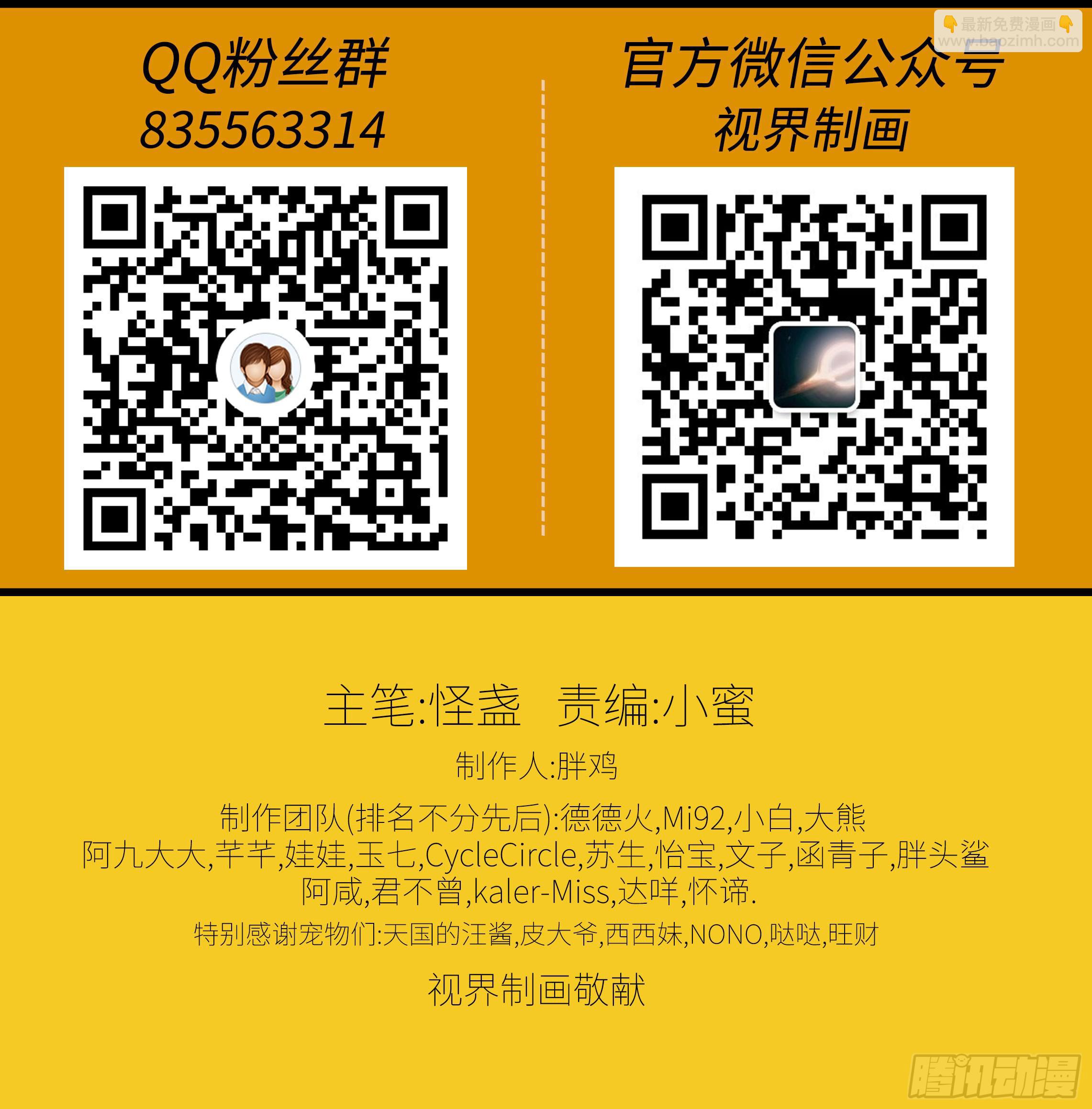 穿越末世变萌妹 - 第3话-新世界倒计时(8/8) - 5