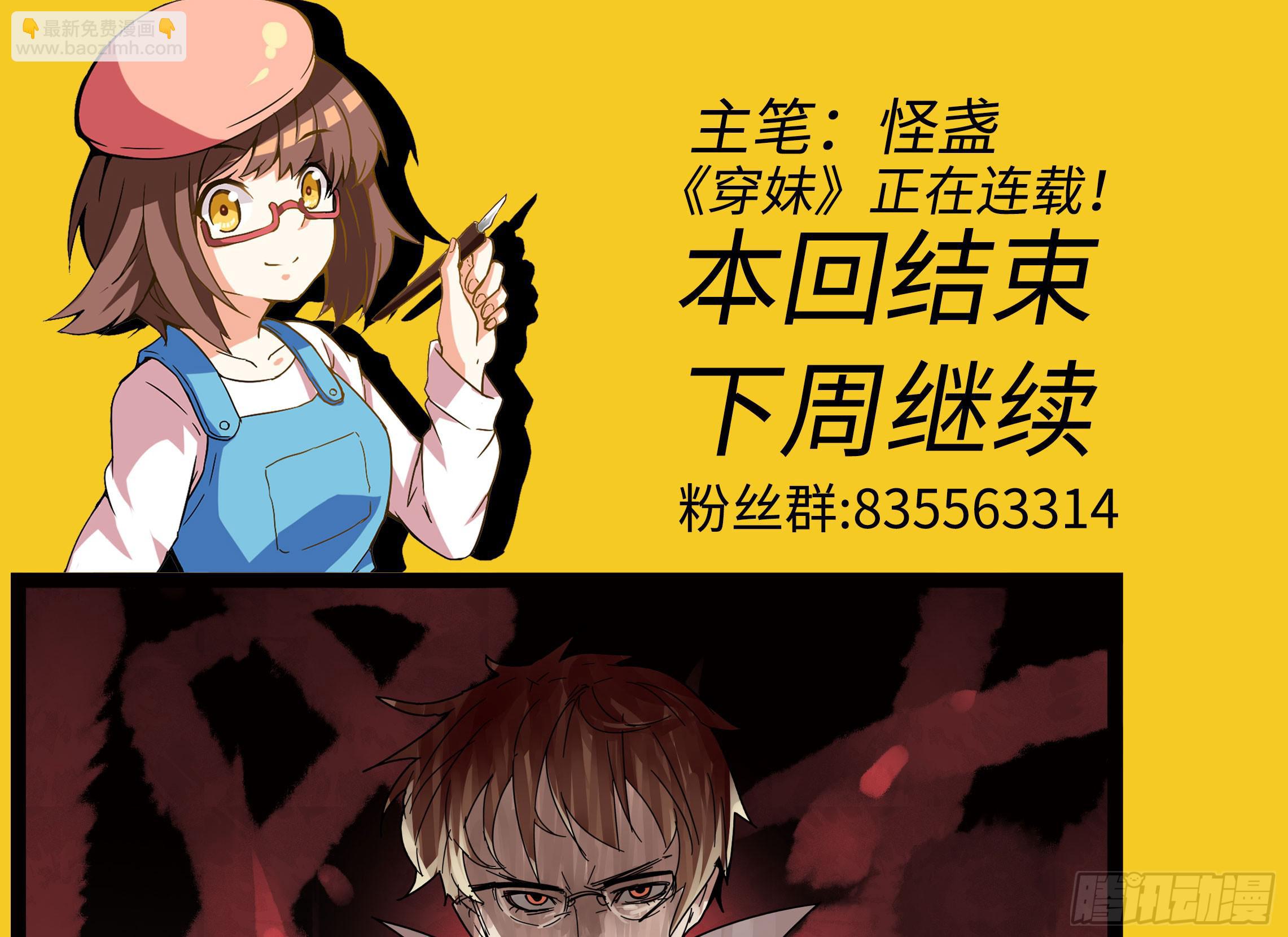 穿越末世变萌妹 - 第6话-循环(2/2) - 4