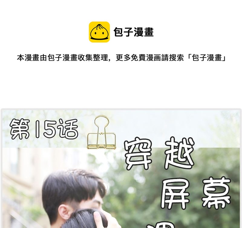 第15话-第15话