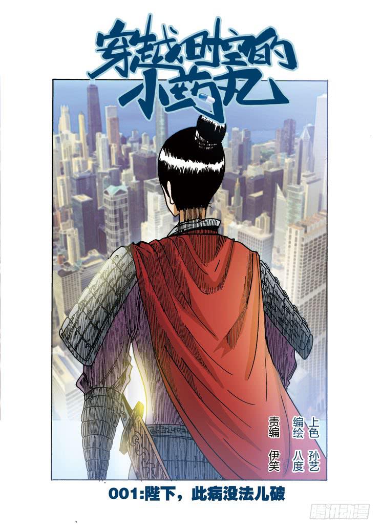 01：陛下，此病没法破-第1话