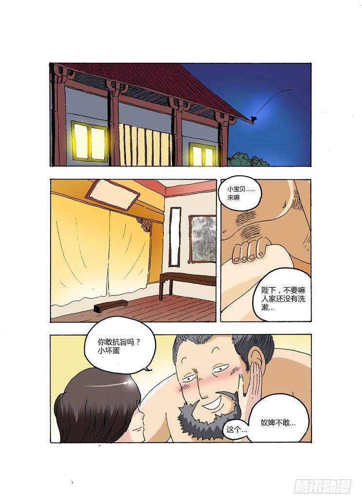 01：陛下，此病没法破-第1话