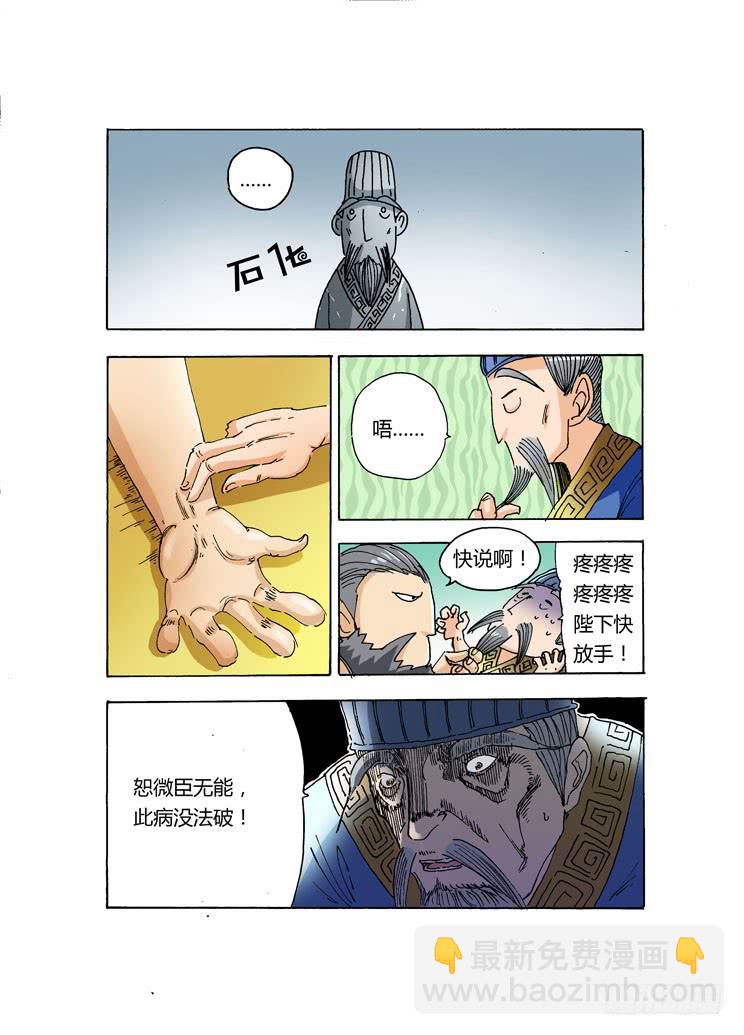 01：陛下，此病没法破-第1话