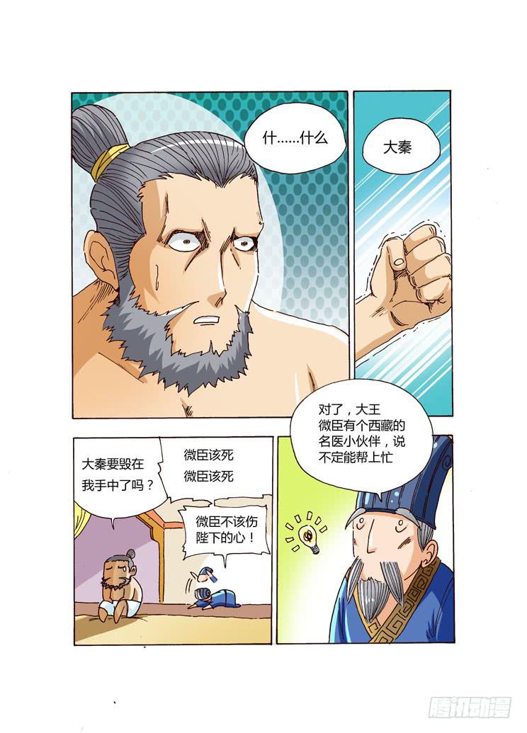 01：陛下，此病没法破-第1话