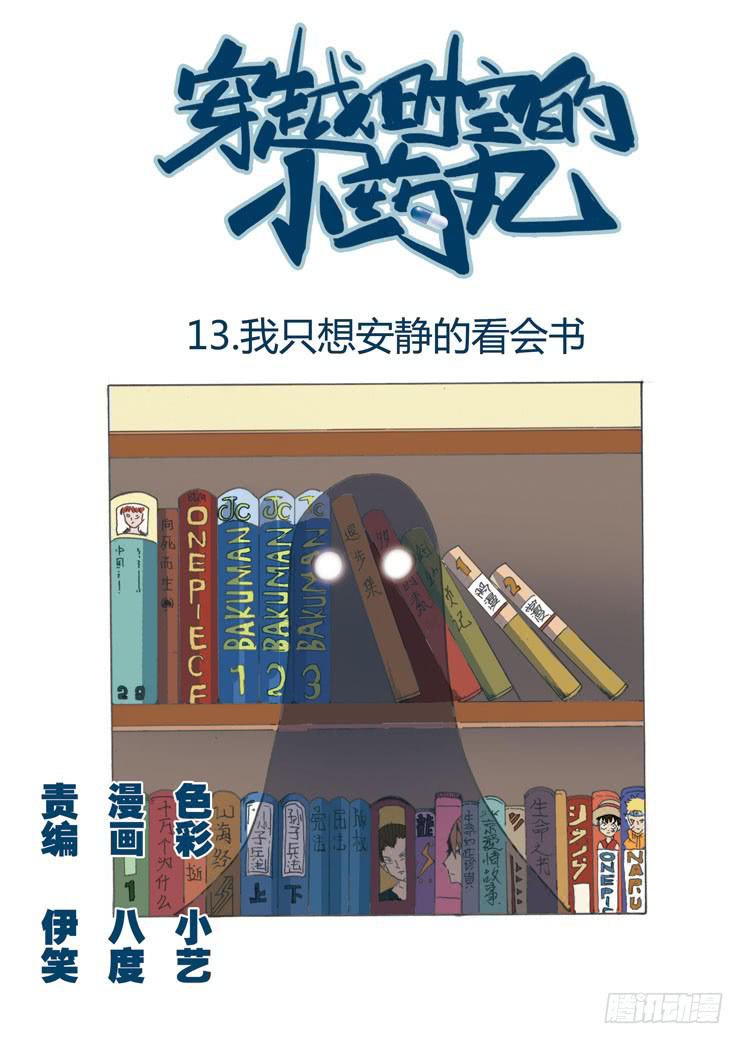 13：我只想安静的看会书-第13话