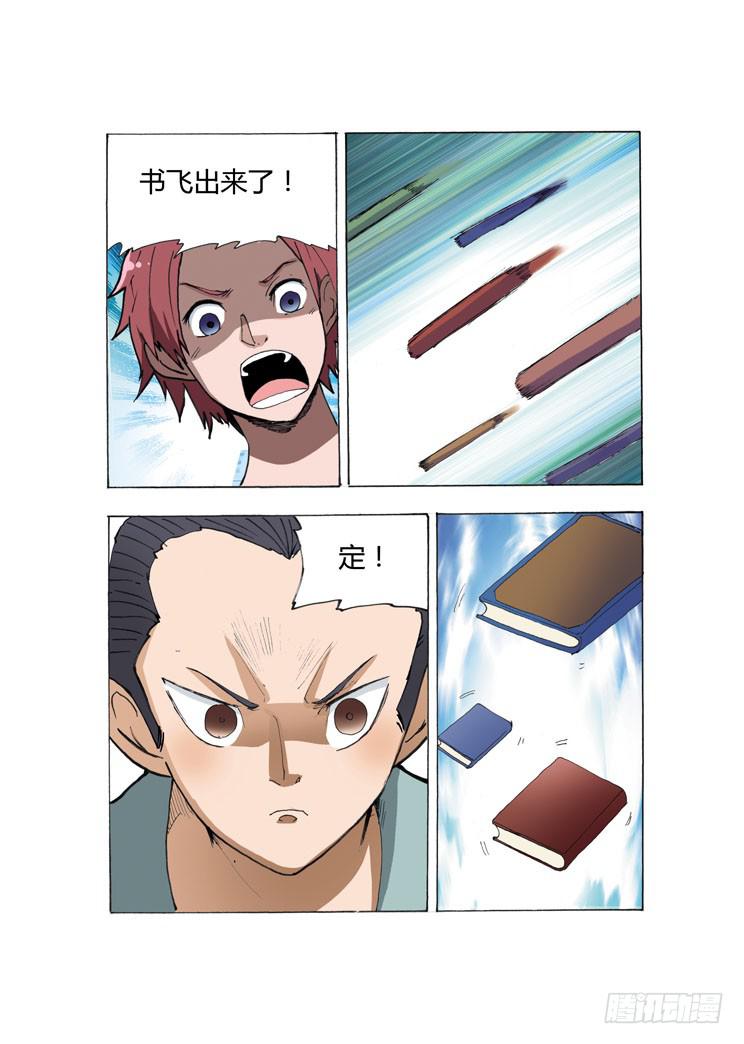 13：我只想安静的看会书-第13话