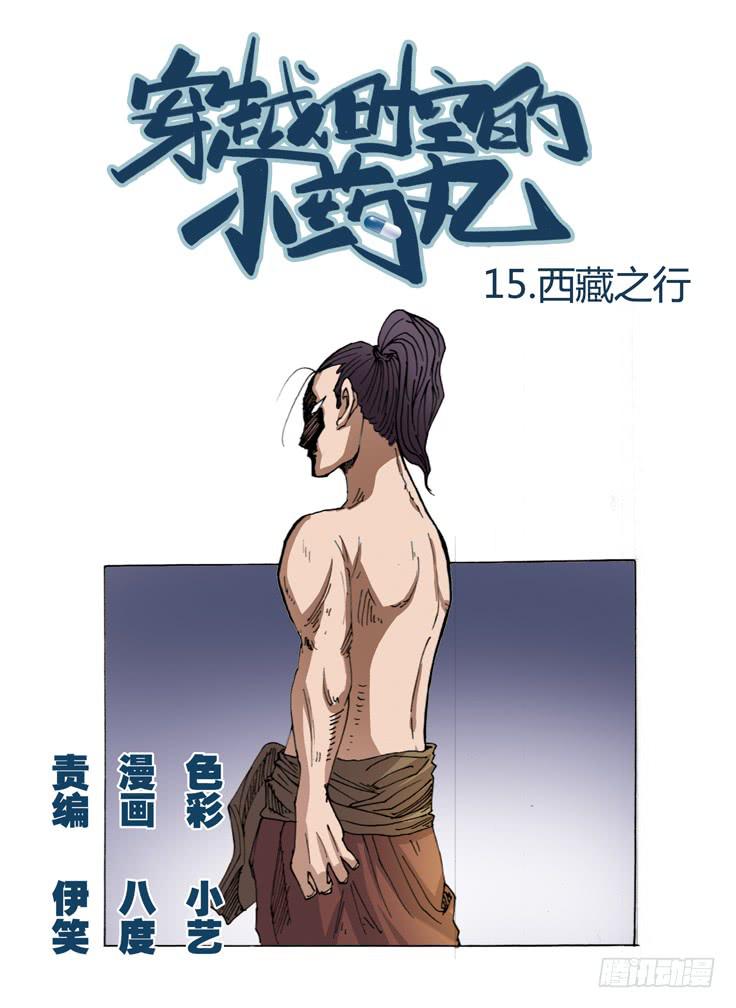 15.西藏之行-第15话