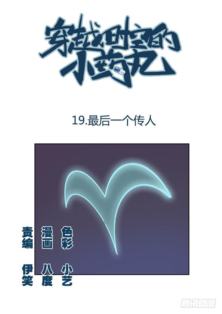 19:最后的传人-第19话