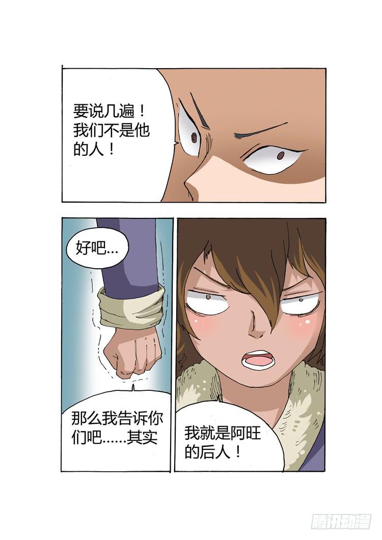 19:最后的传人-第19话