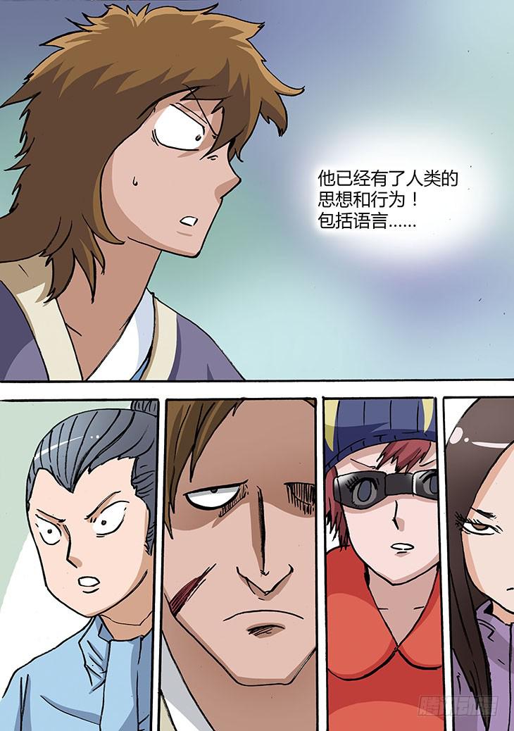 25:百兽之王-第25话