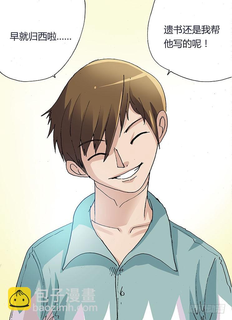 31:易形术-第31话