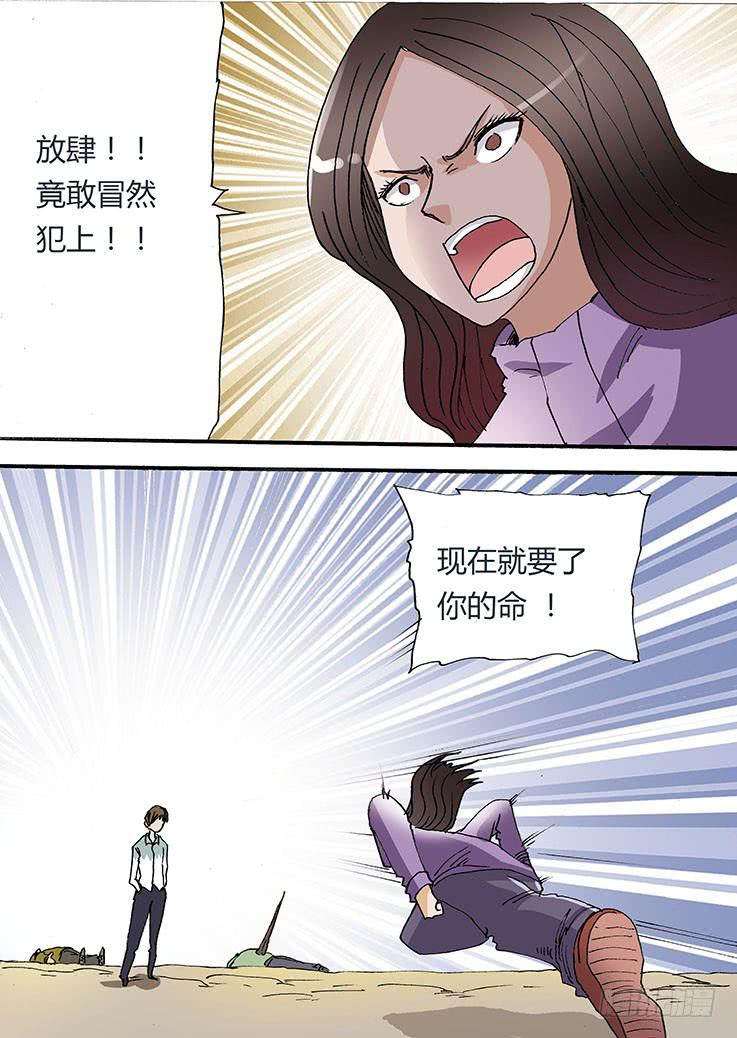 31:易形术-第31话