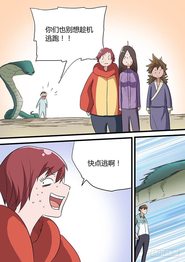 33:全军覆没-第33话