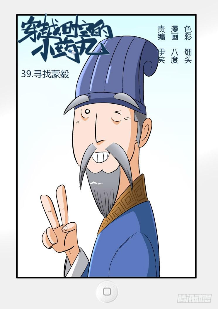 39:寻找蒙毅-第39话