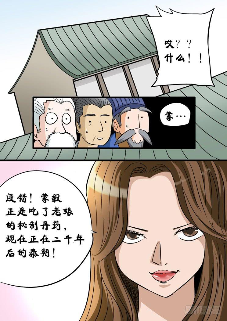 39:寻找蒙毅-第39话