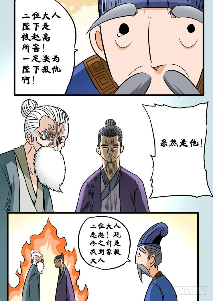 39:寻找蒙毅-第39话