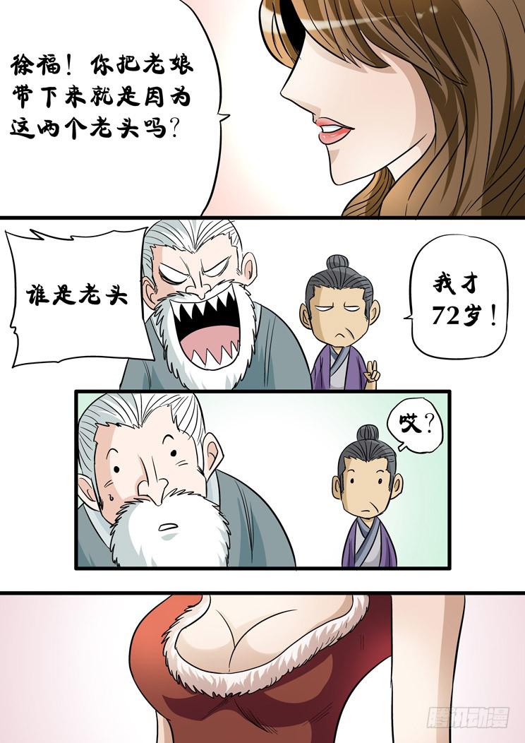 39:寻找蒙毅-第39话