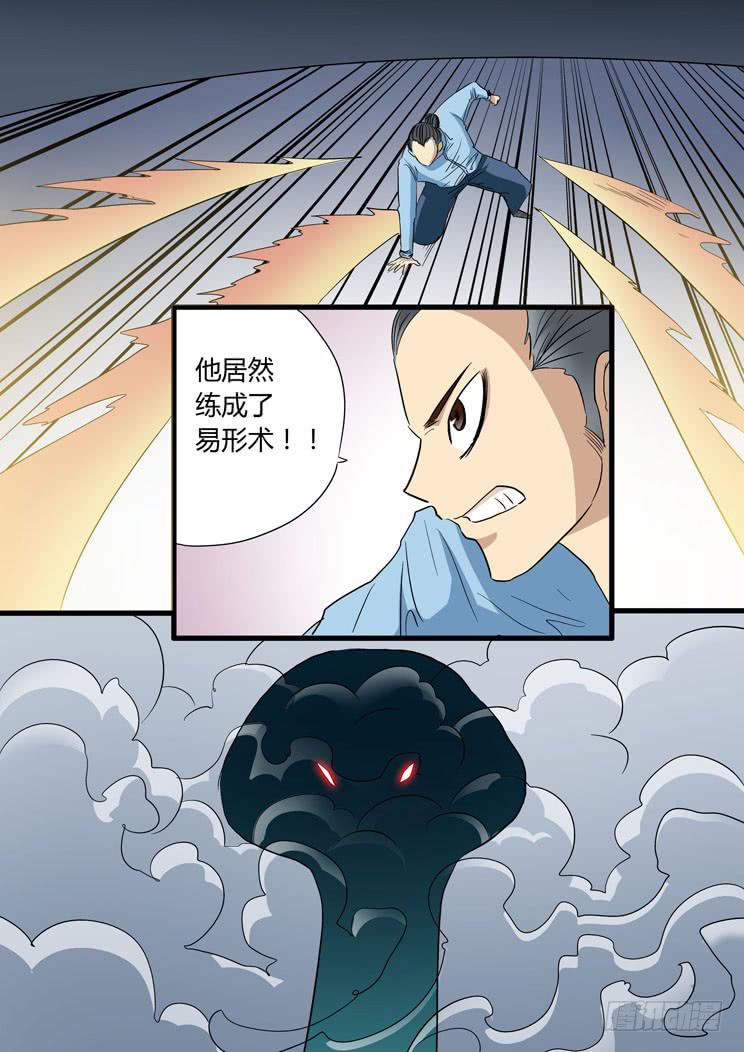 41:如何练成易形术-第41话