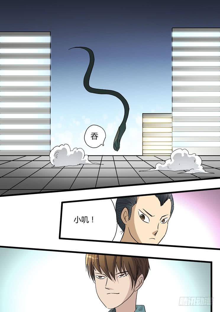 43：黑瞳玩完了-第43话