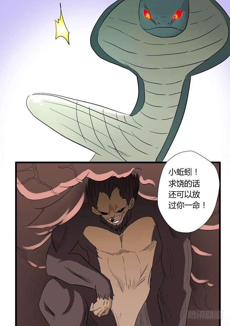 43：黑瞳玩完了-第43话