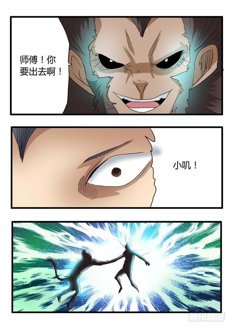 47:再见小叽！-第47话