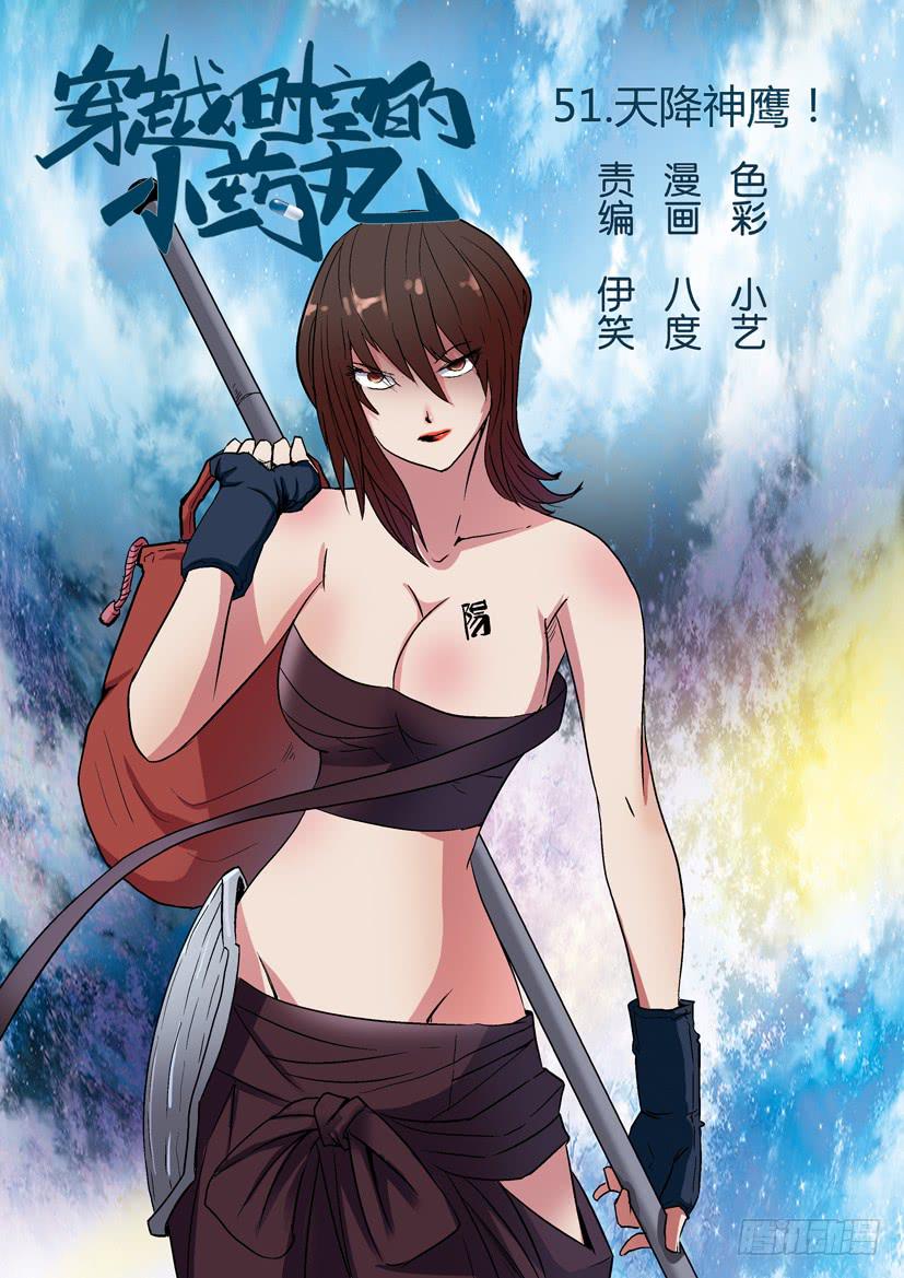 51:天降神鹰-第51话