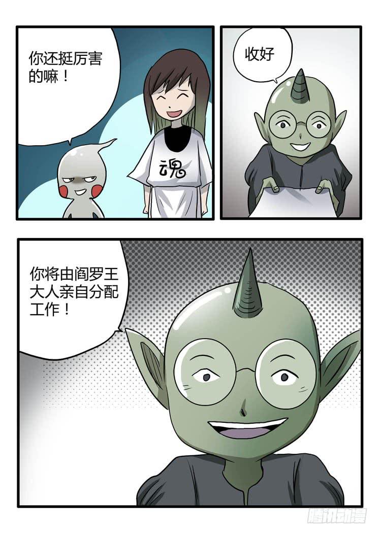 53:找工作？上地府！-第53话