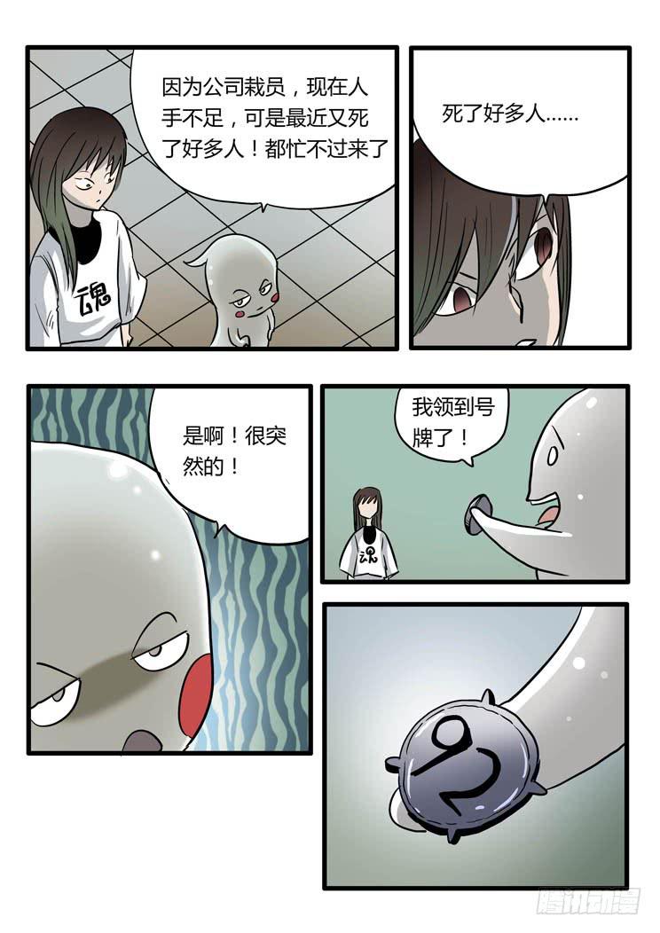 53:找工作？上地府！-第53话