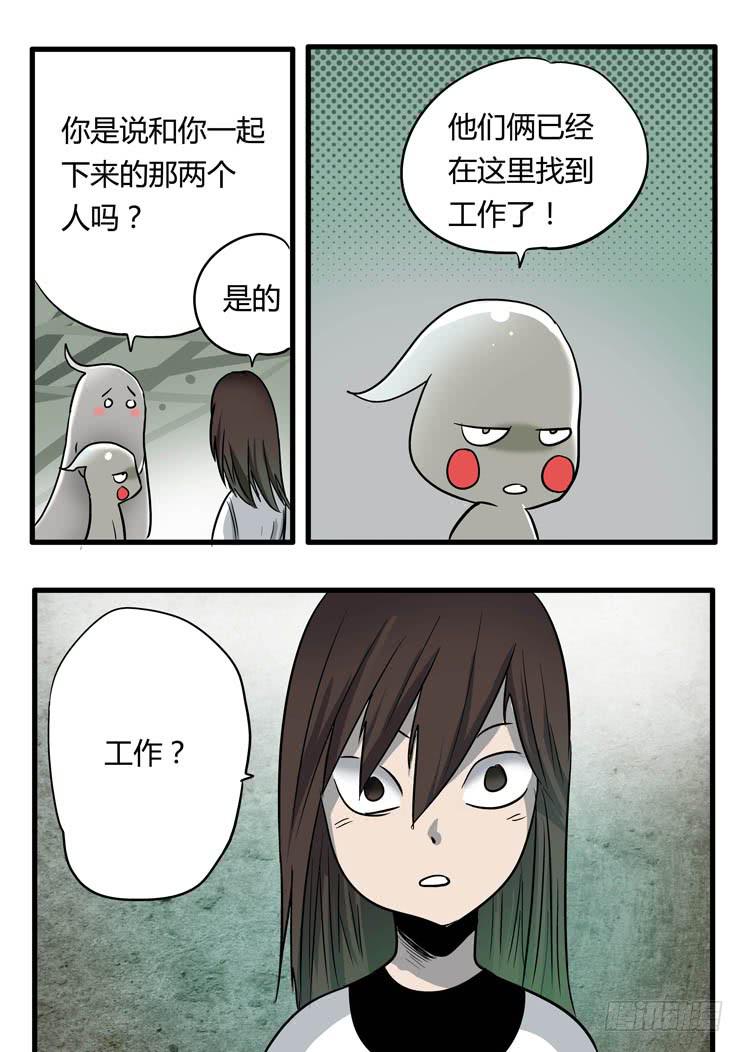 53:找工作？上地府！-第53话