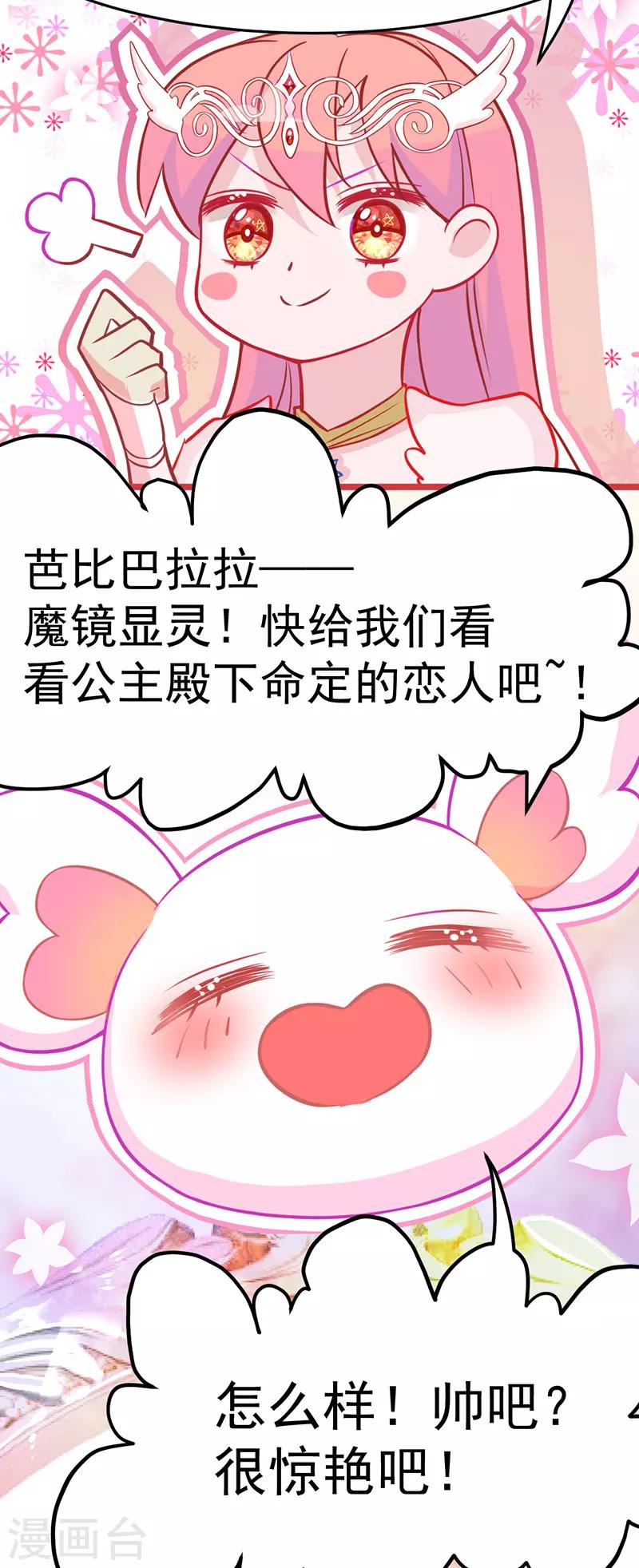 第12话 命定恋人灵魂拷问我？(1/2)-第13话