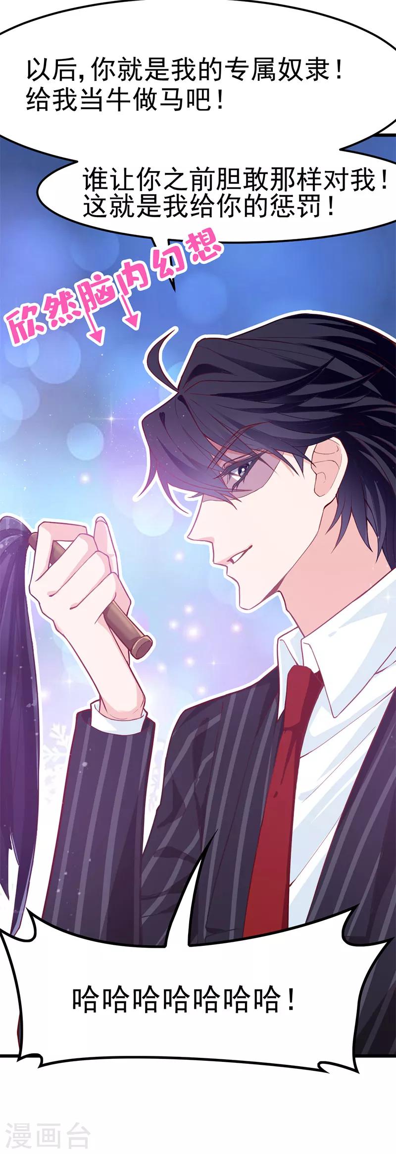 第14话 要你给我当牛做马！-第15话