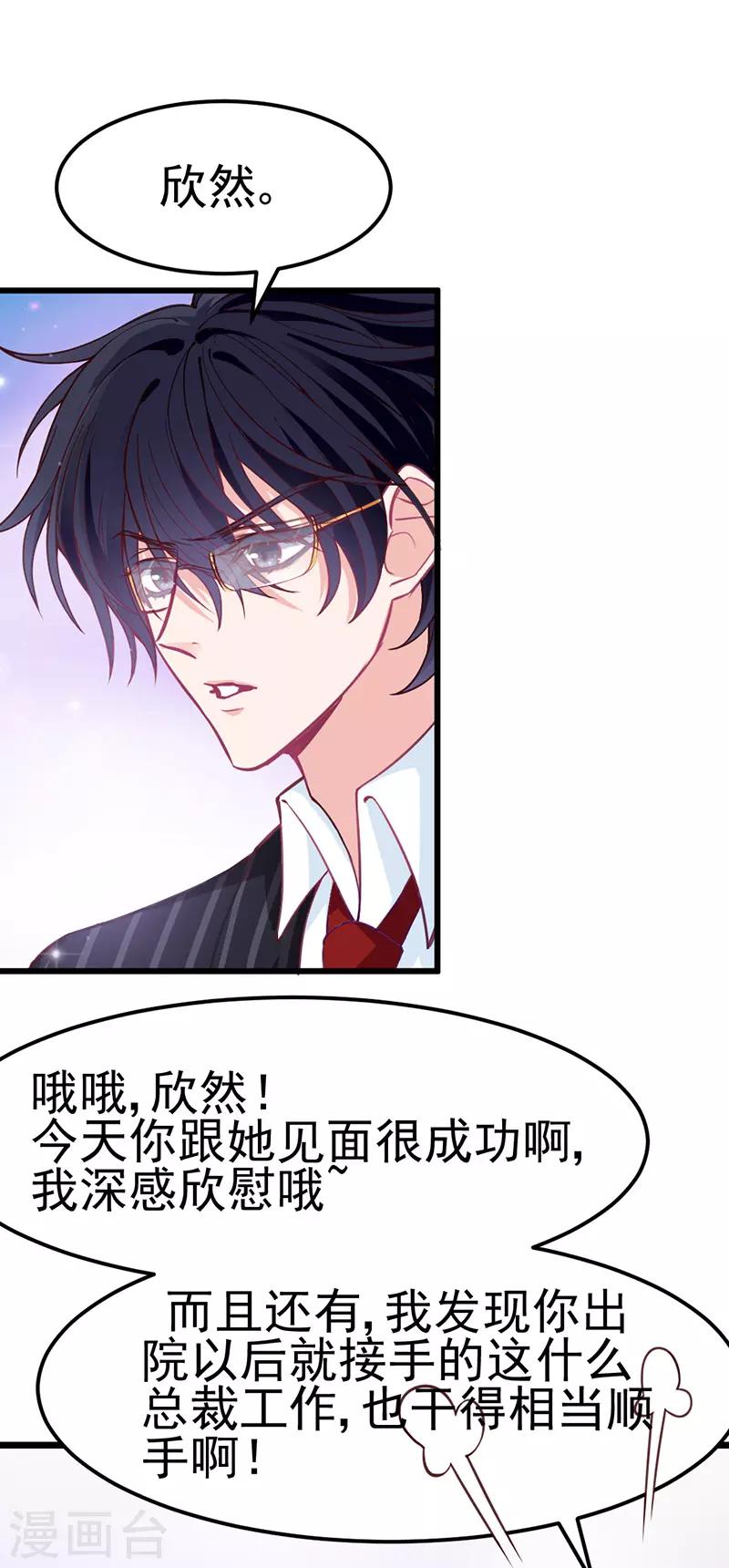 第16话 你别太饥渴就扑上去啊！-第17话