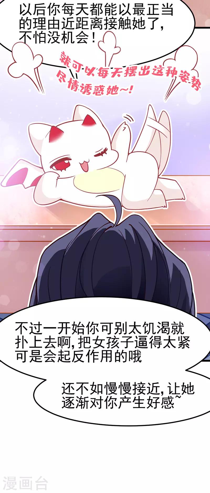 第16话 你别太饥渴就扑上去啊！-第17话