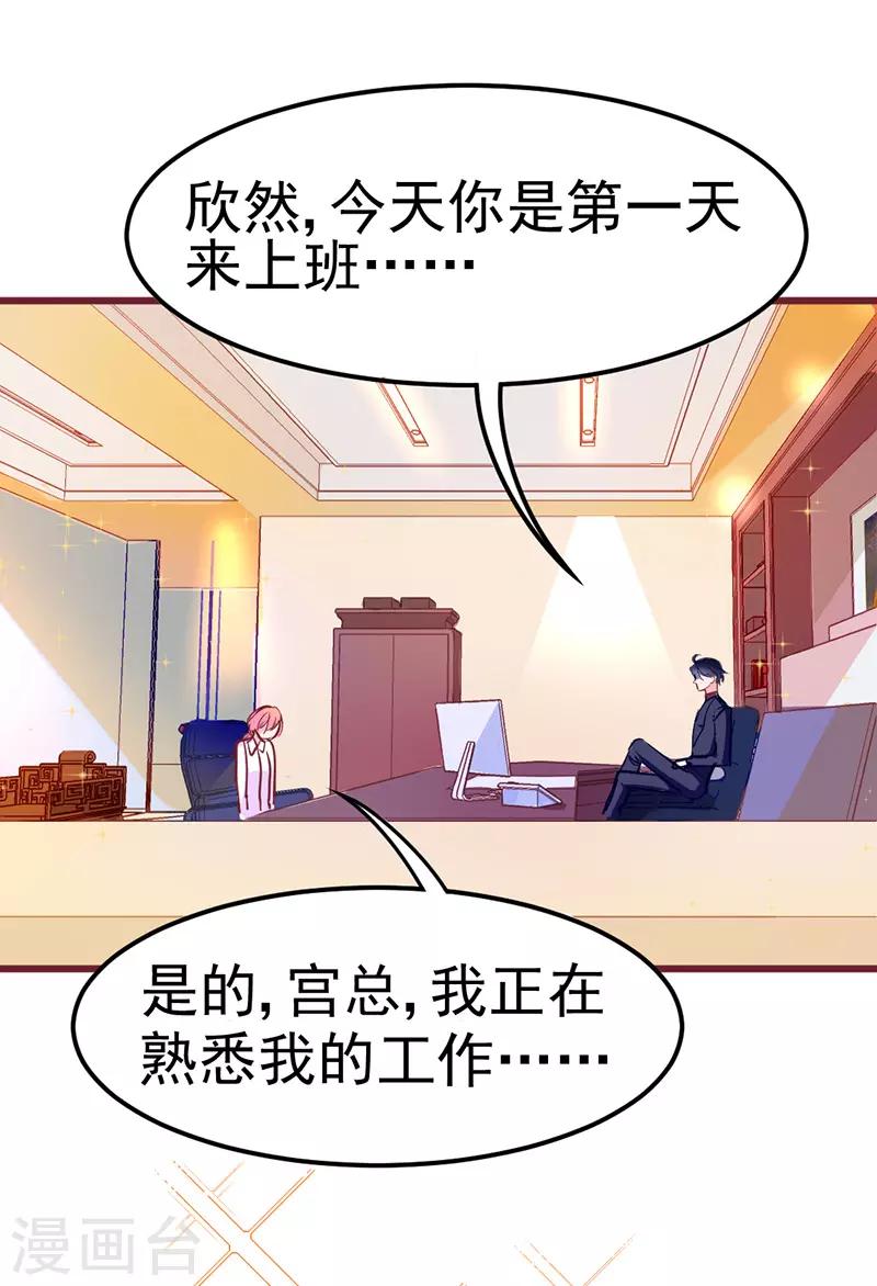 第18话 总裁我装死还来得及吗！-第19话