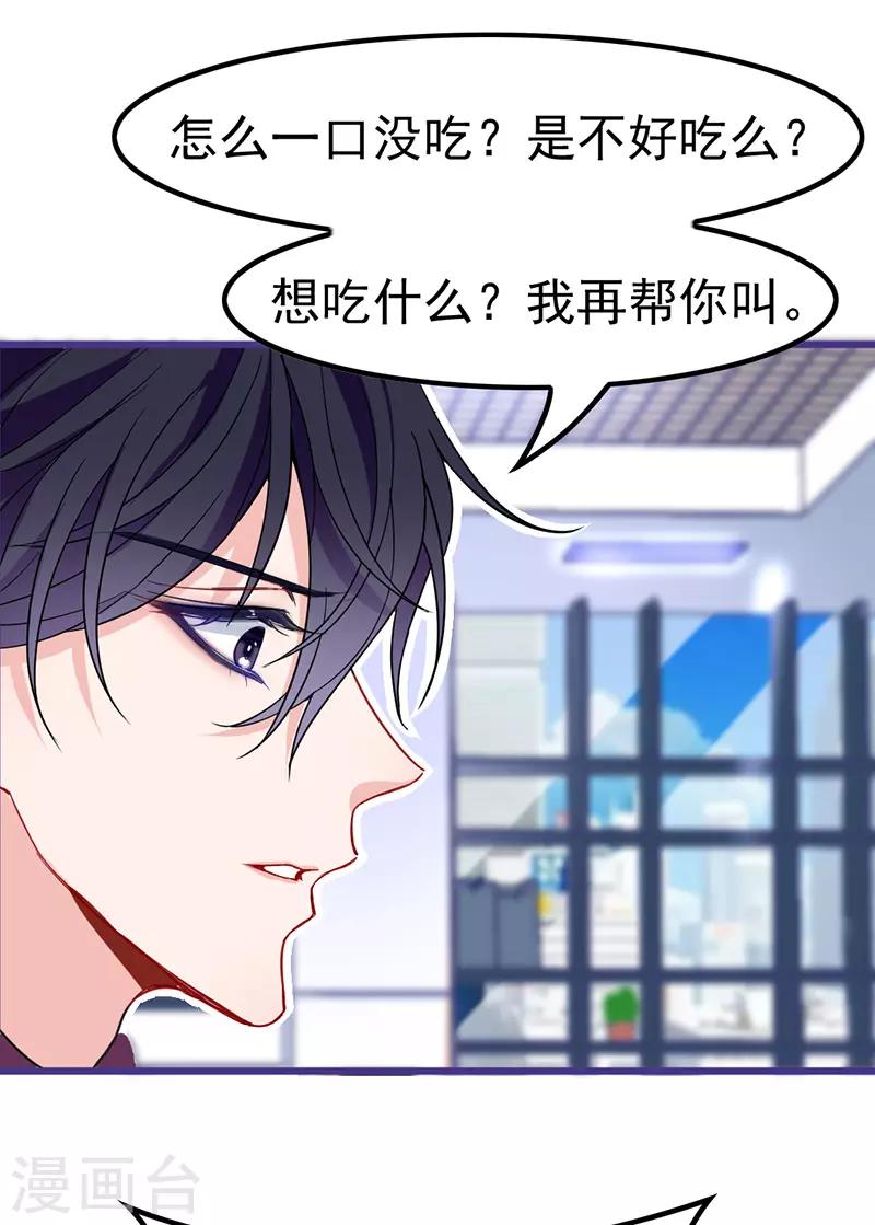 第18话 总裁我装死还来得及吗！-第19话