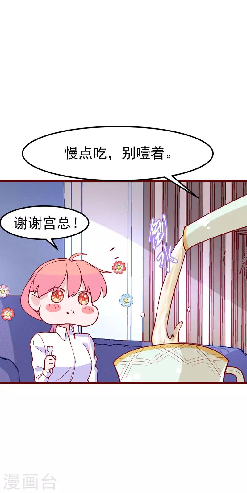 第18话 总裁我装死还来得及吗！-第19话