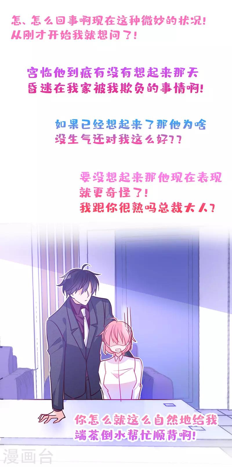 第18话 总裁我装死还来得及吗！-第19话