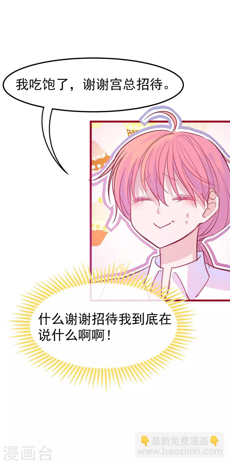 第18话 总裁我装死还来得及吗！-第19话