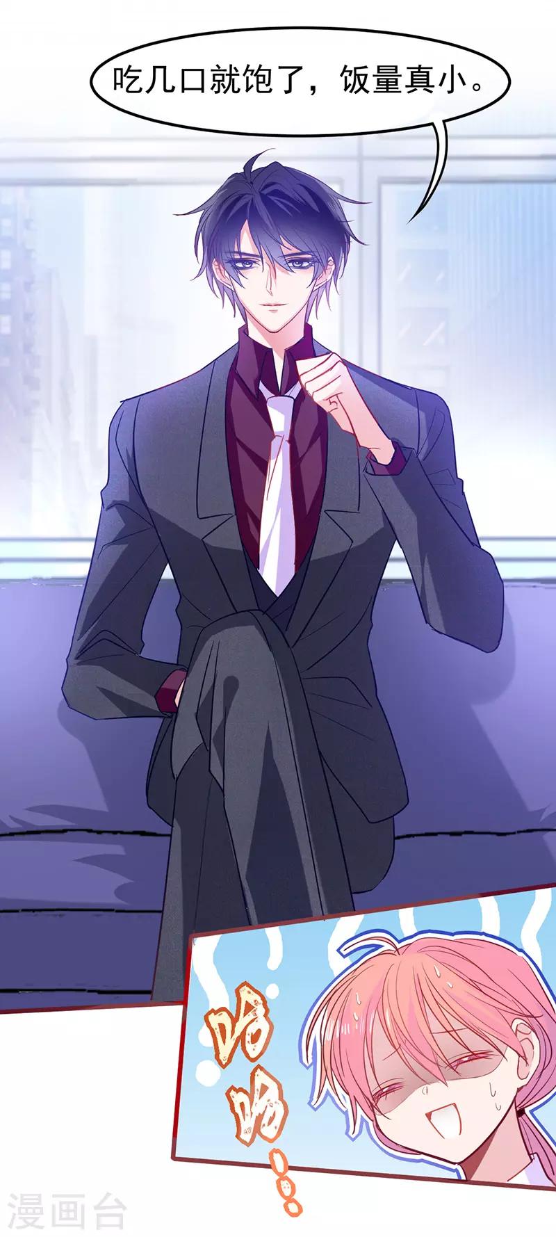 第18话 总裁我装死还来得及吗！-第19话